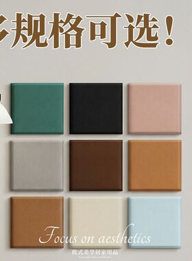 加厚pu皮革耐磨床头榻榻米软包家用儿童房海绵环保自粘新款靠垫