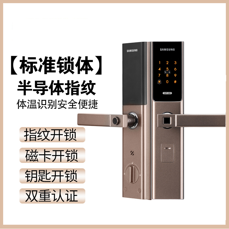 三星博创福兴科专卖店三星（SAMSUNG)指纹锁SHP-H30家用防盗门智能锁C级锁芯办公室密码锁半导体电子锁0