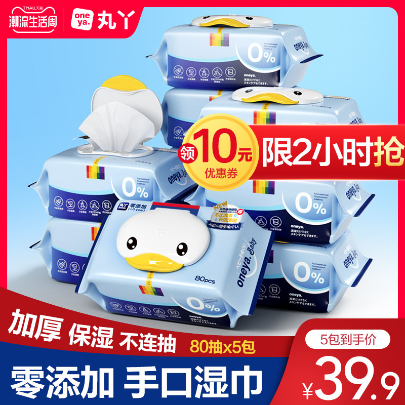 丸丫手口专用80*5包宝宝包装湿纸巾 丸丫湿巾