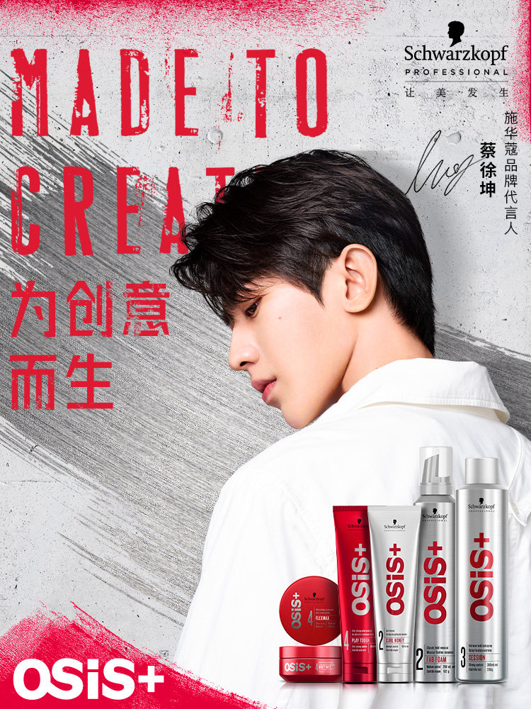 施华蔻专业线刚劲定型喷雾自然发胶 施华蔻专业头发造型