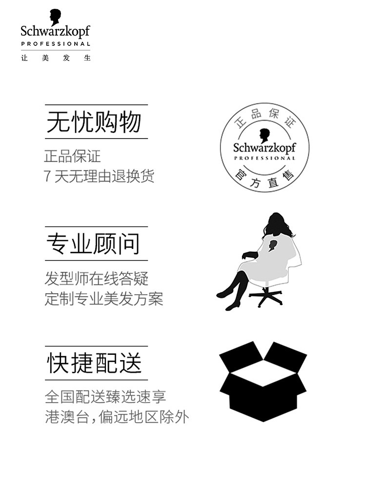 施华蔻专业线刚劲定型喷雾自然发胶 施华蔻专业头发造型