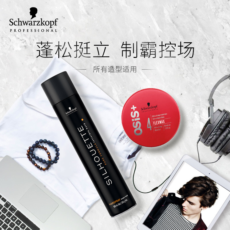 施华蔻专业线丝露华定型喷雾发胶 施华蔻专业头发造型