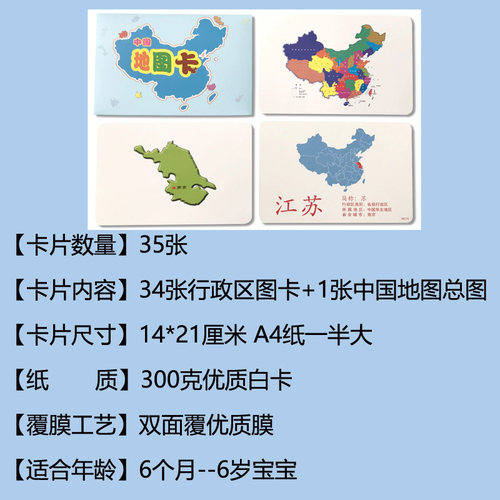 中国行政区图卡地图卡杜曼早教闪卡初中八年级认知地理轮廓省份卡 - 图1