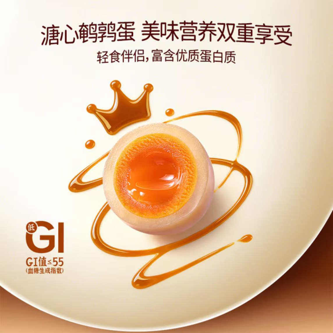 会员正品蛋皇无抗糖心鹌鹑蛋800g无抗可生食认证日式夜宵早餐即食,淘宝优惠券,粉丝福利购,淘宝优惠卷