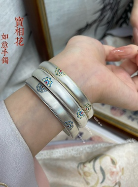 足银9999珐琅宝相花手镯新中式