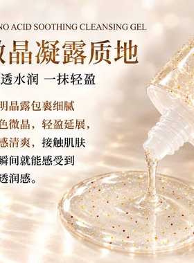 ZRZR氨基酸舒缓洁面晶露