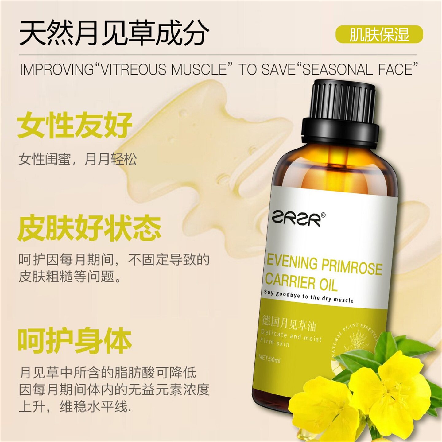 ZRZR德国月见草精油女性保湿按摩精油面部精华油 水润肌肤