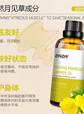 ZRZR德国月见草精油女性保湿按摩精油面部精华油 水润肌肤