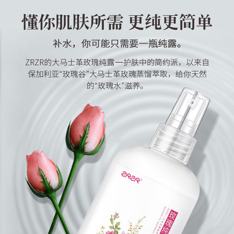 大马士革玫瑰纯露天然正品爽肤水 zrzr纯露/花水