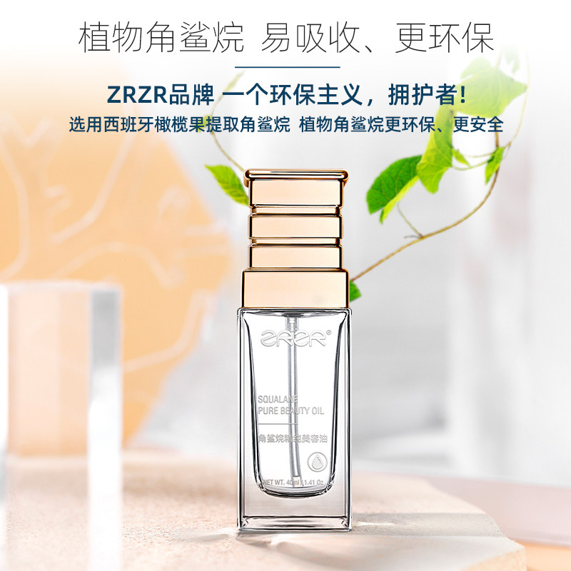 zrzr植物角鲨烷精纯保湿屏障美容油 zrzr液态精华