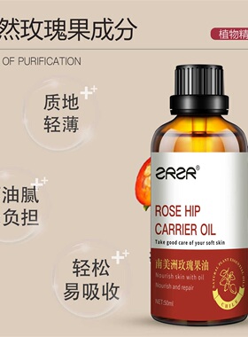 ZRZR面部身体保湿肌肤玫瑰果油