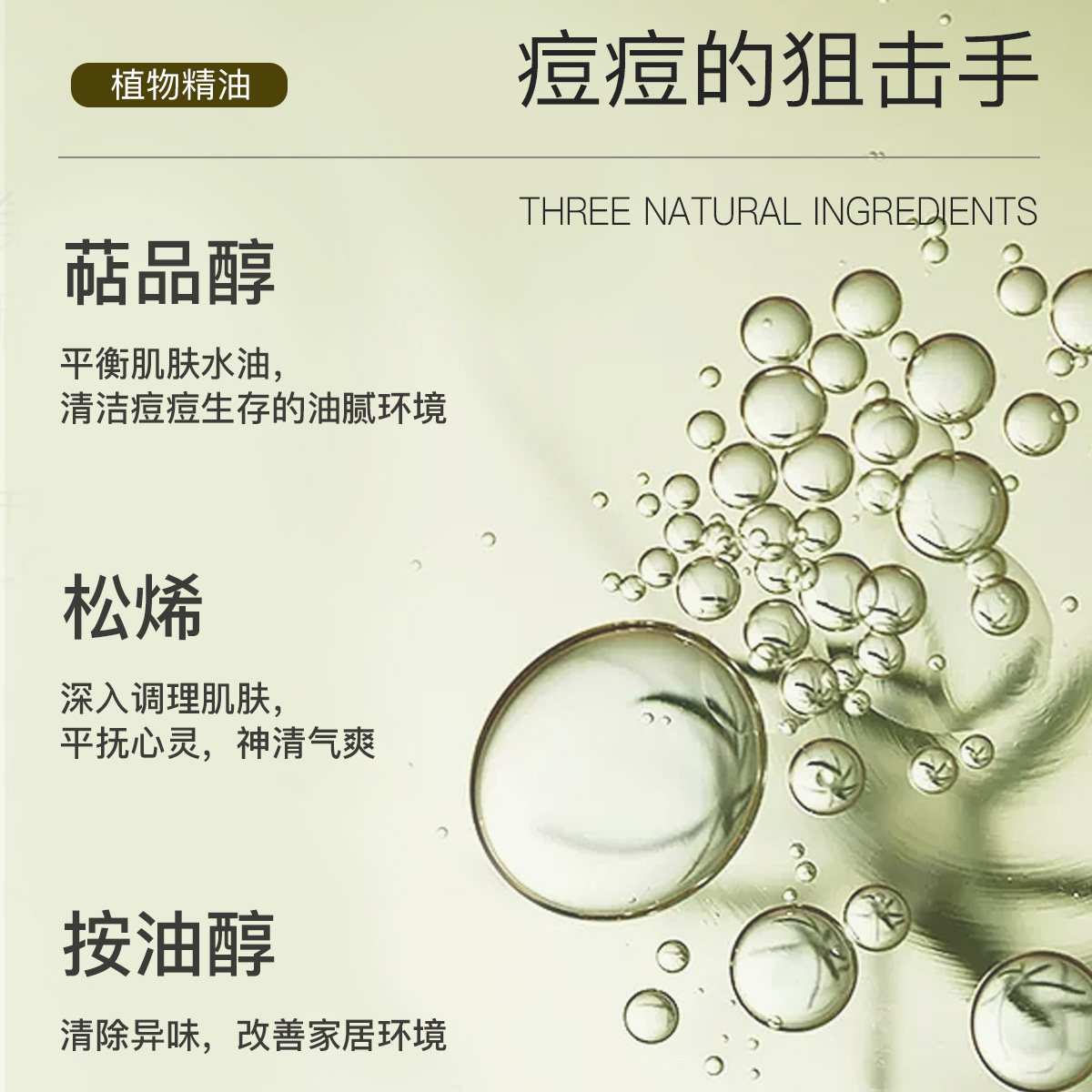 澳洲茶树10ml面部祛控油消抗痘印炎 zrzr单方精油