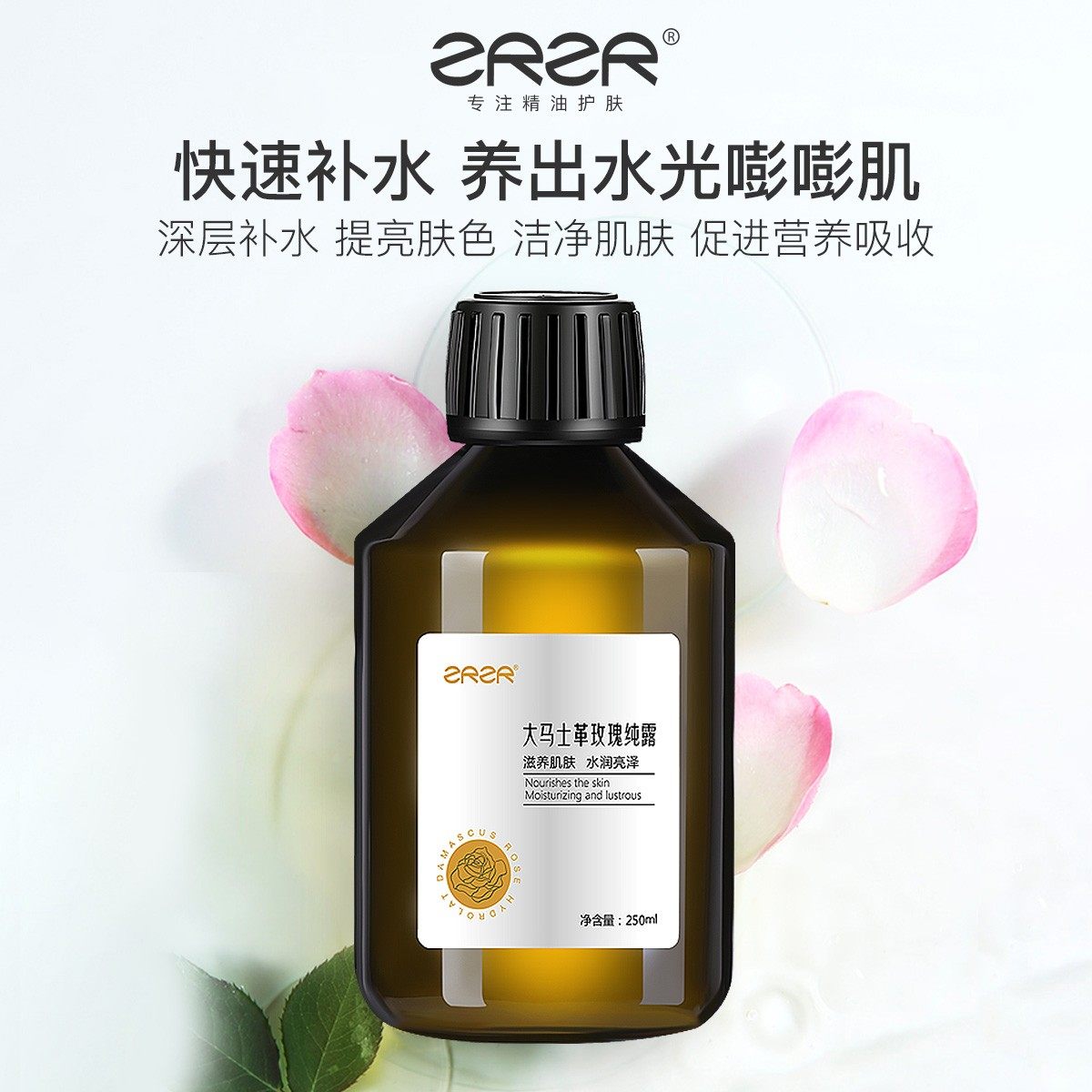 zrzr大马士革玫瑰纯露补水爽肤水 zrzr纯露/花水