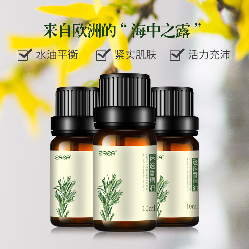 zrzr迷迭香10ml单方紧肤生护发香薰 zrzr单方精油