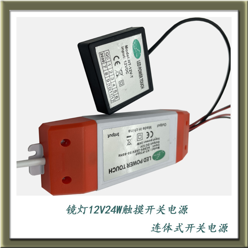 网红理发镜触摸开关12V24W一体电源双线镇流器连体控制器厂家直供 - 图1