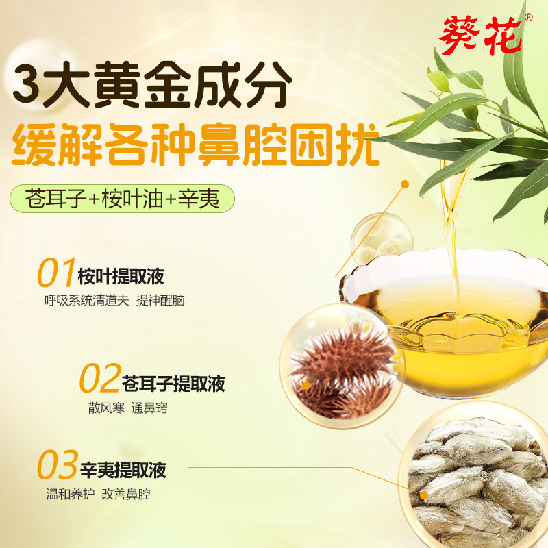 葵花苍耳子鼻舒贴鼻炎油草本保健鼻通贴儿童鼻塞通鼻神器通气鼻贴,淘宝优惠券,粉丝福利购,淘宝优惠卷