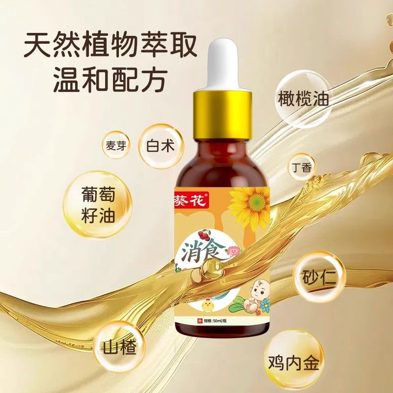 葵花小儿消食健脾贴婴幼儿消积食贴化食鸡内金调理脾胃儿童肠胃贴,淘宝优惠券,粉丝福利购,淘宝优惠卷