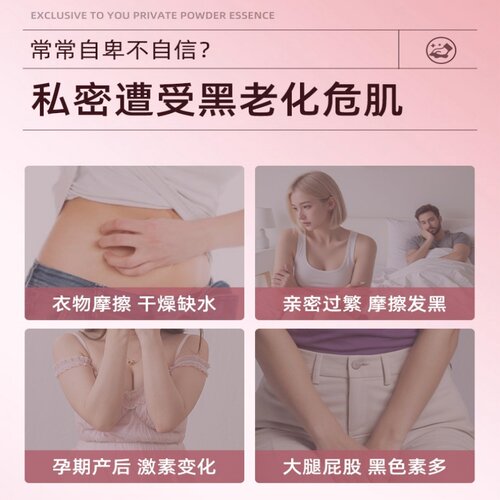 私处粉嫩去黑色素私密处乳头乳晕漂粉霜膏腋下屁股去黑坐印沉淀 - 图0