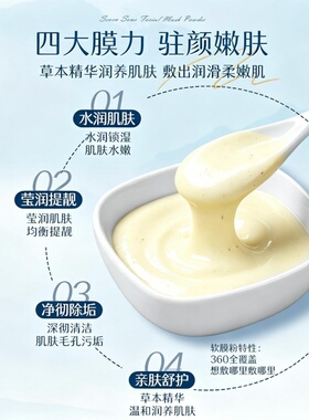 草本七子白纯中药面膜粉软膜粉美白淡斑去黄提亮涂抹式官方旗舰店