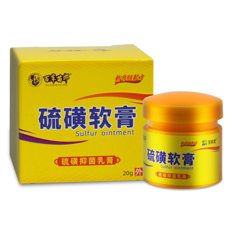 硫磺抑菌乳膏皮肤瘙痒洗头膏疥虫 金湖雅家居皮肤消毒护理（消）