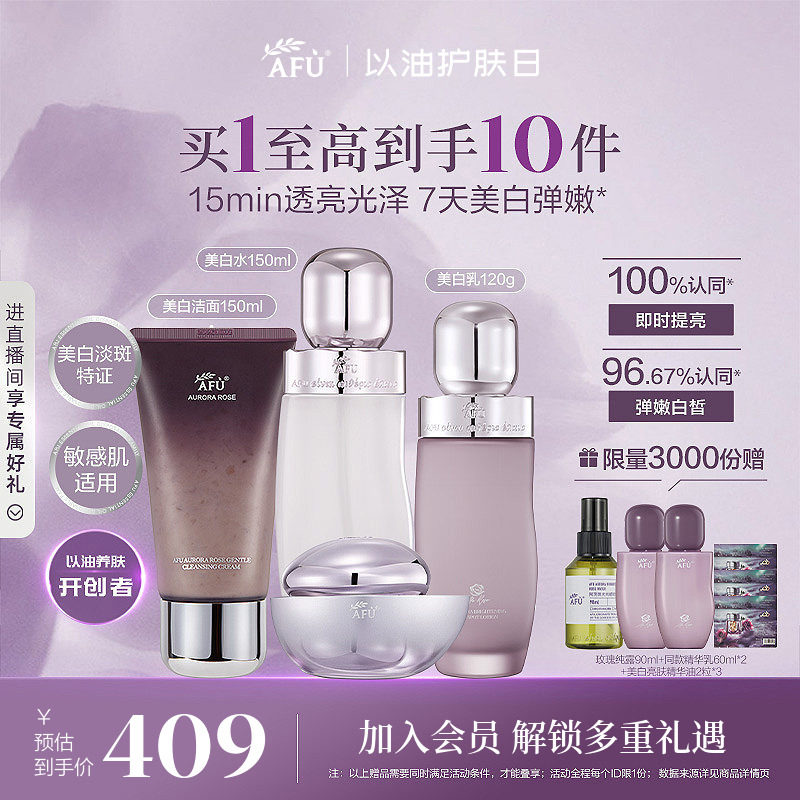 阿芙极光玫瑰美白水乳套装面霜淡斑祛斑补水礼盒化妆品护肤品正品