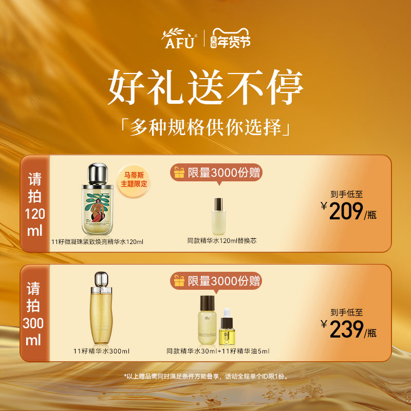 【董洁推荐】阿芙11籽油敷水十一籽精华爽肤水提亮肤色补水保湿