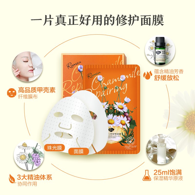 阿芙官方旗舰店阿芙洋甘菊舒安精油面膜 舒缓敏感肌补水修护护肤淡化面膜女正品0