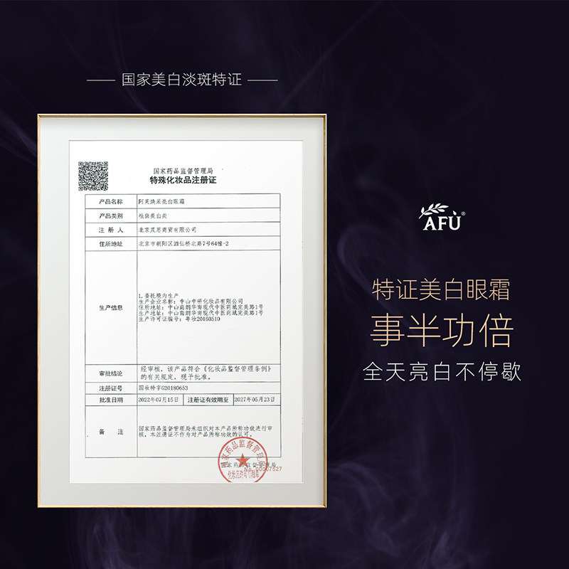 【全新首发】阿芙焕采亮白眼霜 阿芙眼霜