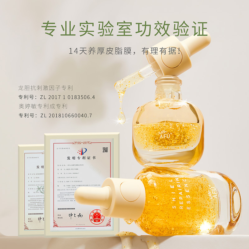 阿芙官方旗舰店阿芙盾小小修护精华液以油养肤修护敏感保湿润泽敏感肌3