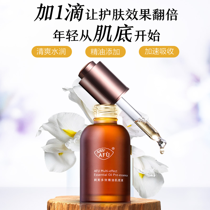 阿芙官方旗舰店阿芙多效精油肌底液深层补水面部提拉紧致小棕瓶精华肌底液女正品0