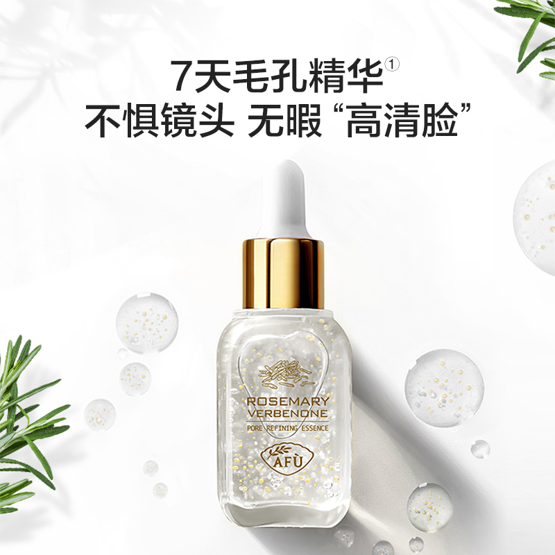 阿芙官方旗舰店阿芙马鞭草酮迷迭香精华露 马迷精华液面部精华收缩毛孔粗大修护0