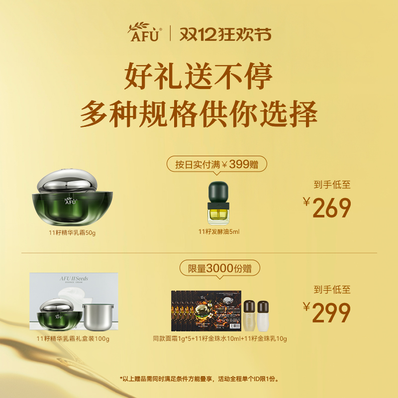 阿芙11籽精华乳霜面霜抗皱紧致以油入霜