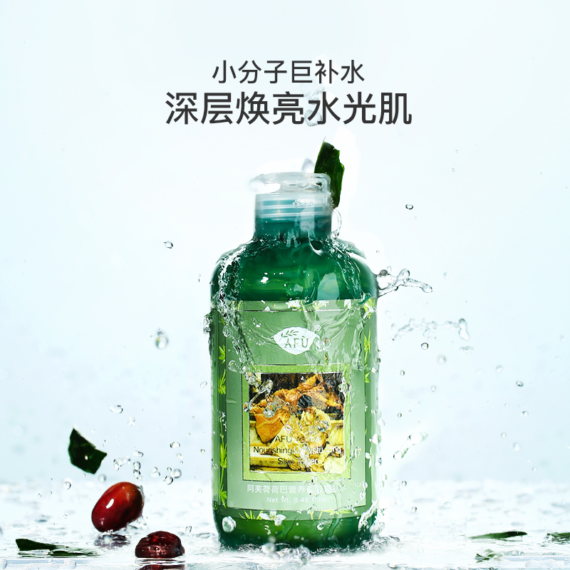 阿芙官方旗舰店阿芙荷荷巴营养保湿爽肤水 补水保湿收缩毛孔定妆护肤水女男学生1