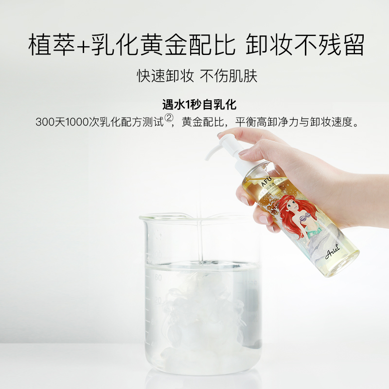 阿芙官方旗舰店【阿芙】盈润清透卸妆油 迪士尼深层卸妆温和养肤2