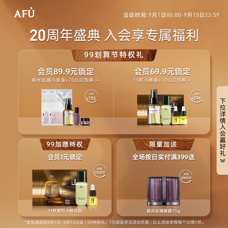 【明星同款】afu阿芙十一11以籽干皮 阿芙精华油