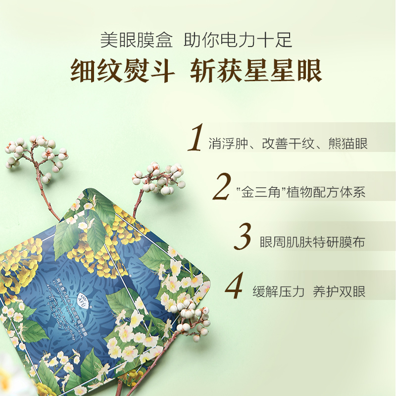 阿芙官方旗舰店阿芙意大利永久花润护细致眼膜女补水眼袋黑眼圈淡化眼贴眼膜贴0