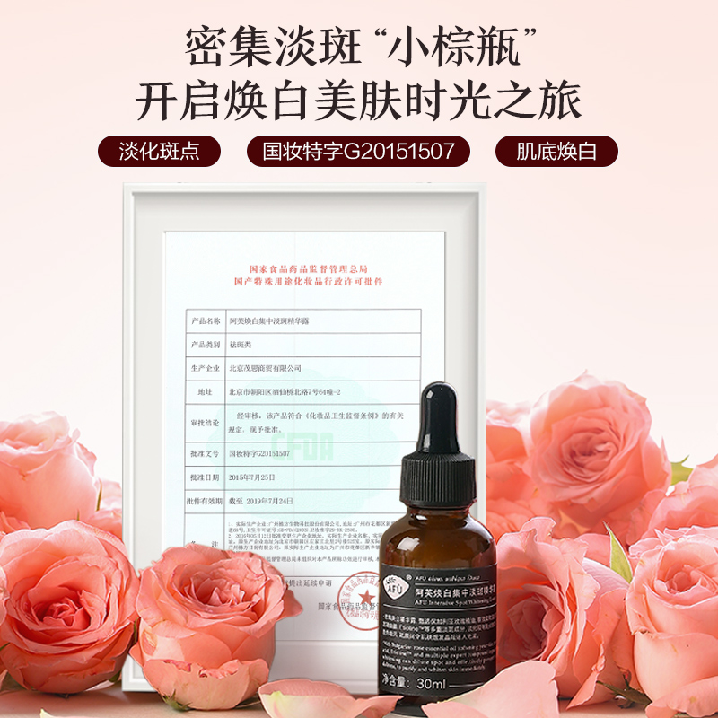 阿芙官方旗舰店【双11预售】阿芙焕白集中淡斑精华露面部美白修护精华保湿补水0