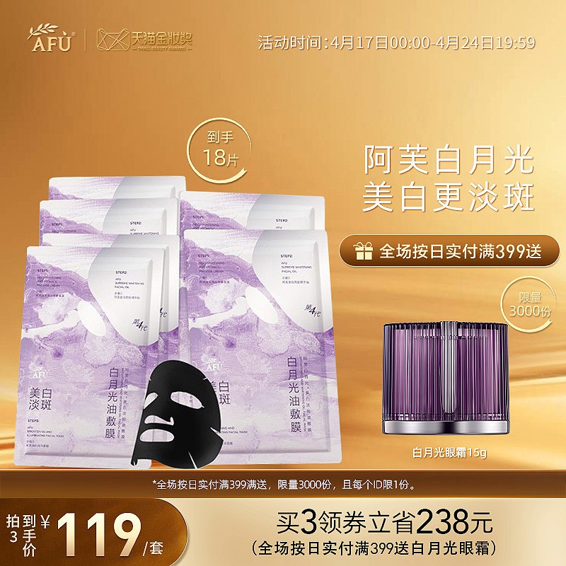 阿芙白月光美白淡斑油敷膜精华油面膜提亮保湿以油养肤美白修护