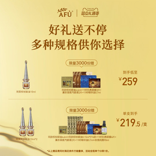 [董洁同款]阿芙权杖眼油紧致淡纹抗皱11籽眼部精华油A醇眼霜眼袋