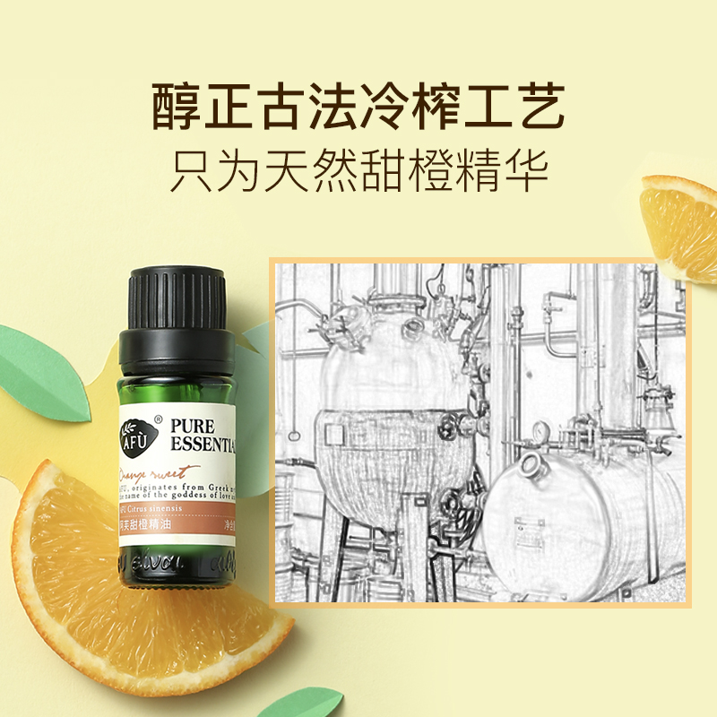 阿芙官方旗舰店阿芙甜橙精油10ml 香薰护肤面部脸部按摩油全身身体植物天然单方0