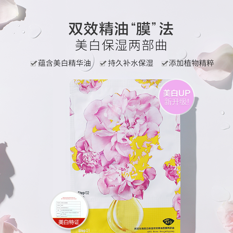 阿芙官方旗舰店阿芙玫瑰美白保湿精油面膜补水保湿淡斑提亮肤色女清洁收缩毛孔男0