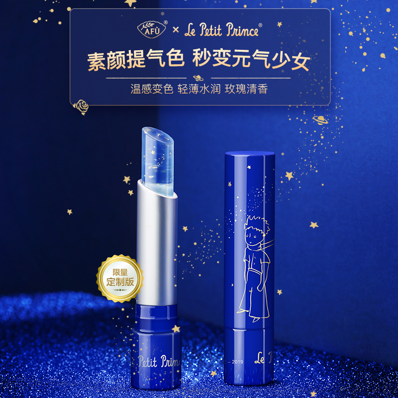 阿芙官方旗舰店阿芙小王子变色唇膏保湿滋润补水口红打底干裂润唇膏防淡化唇纹女0