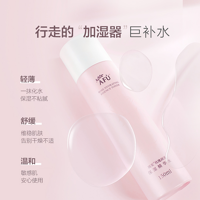 阿芙官方旗舰店阿芙玫瑰润泽保湿精华水滋润补水改善干燥保湿肌肤水润提亮肤色0