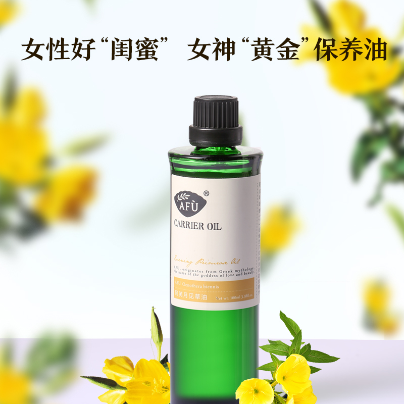 阿芙官方旗舰店阿芙月见草油100ml 基础油精油身体全身按摩基础油护肤保湿正品0