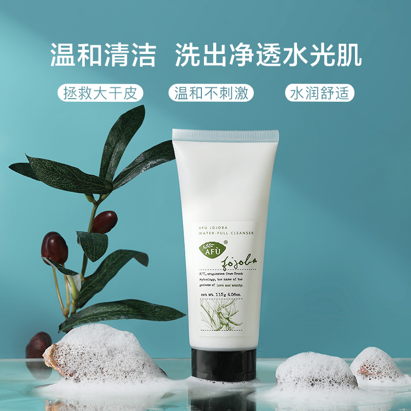 阿芙官方旗舰店阿芙荷荷巴保湿洁肤乳115g 呼吸洗面清洁毛孔温和保湿控油洗面奶0