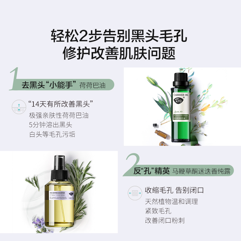 阿芙官方旗舰店阿芙荷荷巴油马迷纯露精油荷马套装脸部去黑头闭口收缩毛孔护肤品1