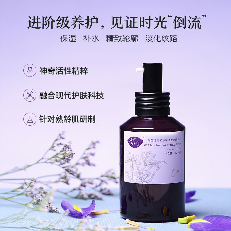 阿芙官方旗舰店阿芙鸢尾紧致精油焕活精华水面部精华液爽肤水补水保湿提拉紧致1