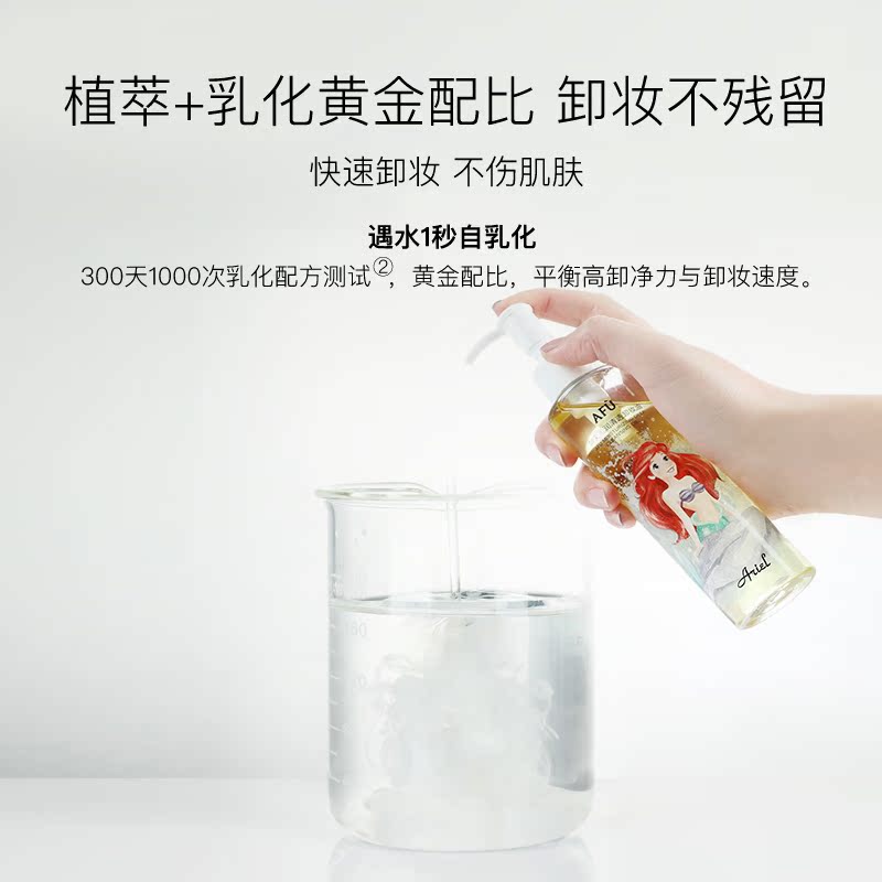 阿芙官方旗舰店阿芙盈润清透卸妆油 迪士尼深层卸妆温和养肤无刺激卸妆水女正品3