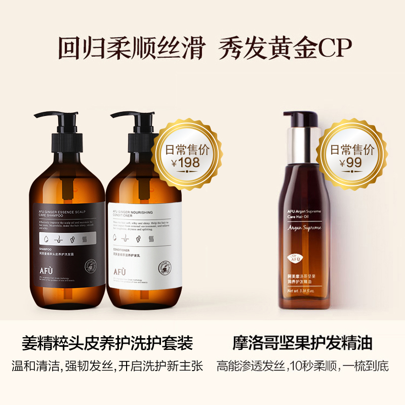 阿芙官方旗舰店阿芙头皮护理套装摩洛哥坚果护发精油生姜精粹洗护套装柔顺毛躁发0