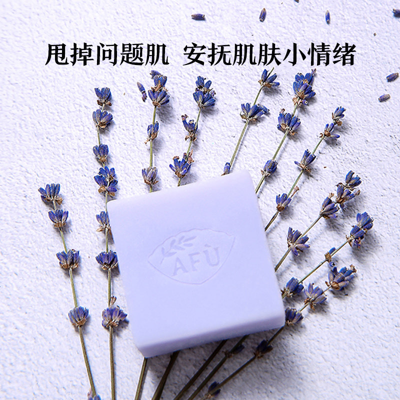 阿芙薰衣草干燥保湿正品天然精油皂 阿芙手工皂/精油皂